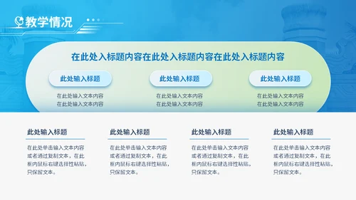 国防高技通用汇报技校PPT模板
