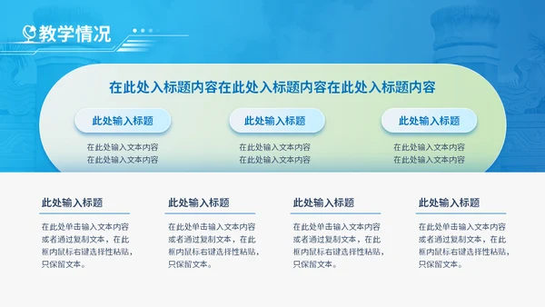 国防高技通用汇报技校PPT模板