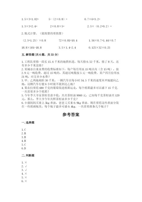人教版数学五年级上册期中测试卷精品【考点梳理】.docx