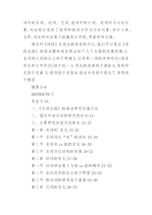 诗经研究论文提纲.docx