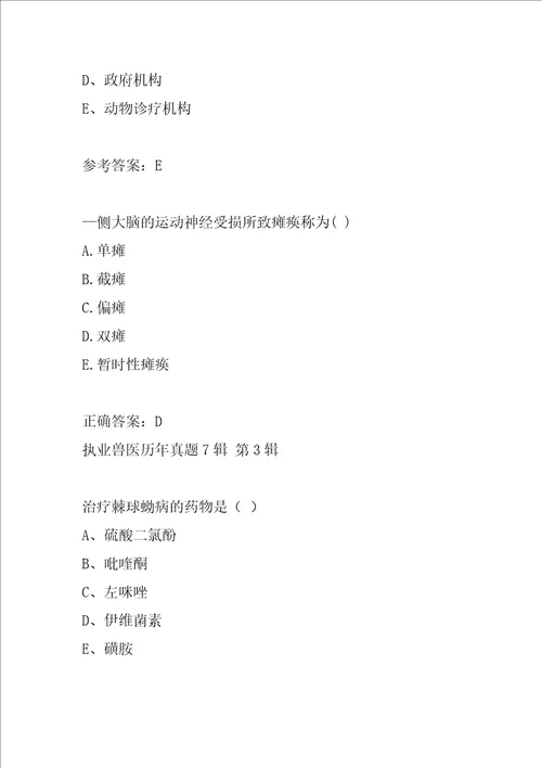 执业兽医历年真题7辑