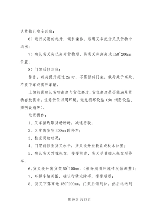 全电动堆高车安全操作的规范 (2).docx