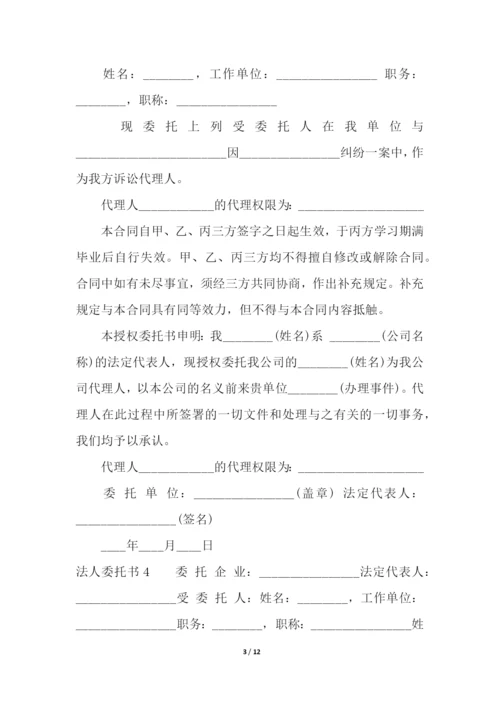 法人委托书.docx