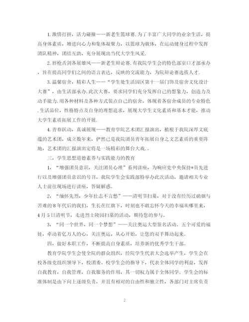 精编之学院学生会年度工作计划模板.docx