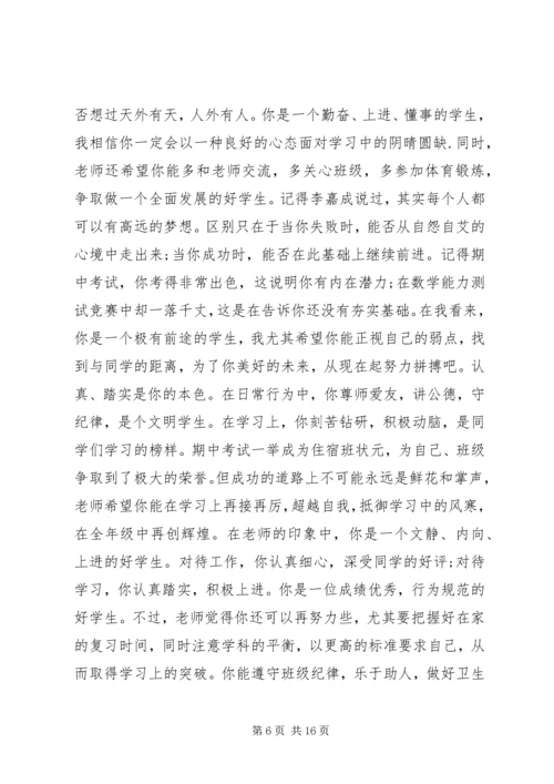 初中综合测评评语集锦.docx