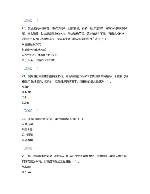 2022年二级造价工程师安装工程建设工程计量与计价实务考试题库自我评估300题有解析答案黑龙江省专用