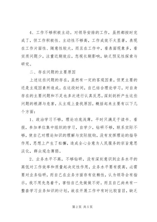 作风建设转变年个人剖析材料 (3).docx