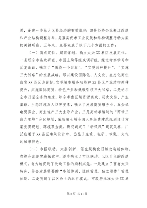 管委会XX县区综合改造计划.docx