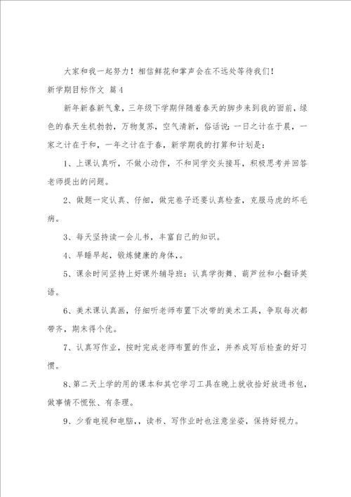 精选新学期目标作文五篇