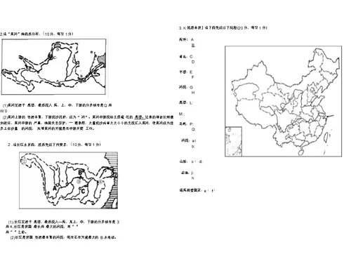 八年级地理第一学期期中试卷