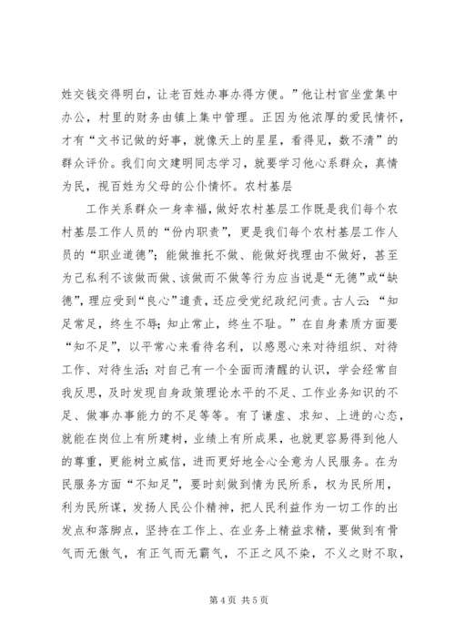 学习文建明心得体会 (2).docx