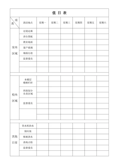 值日表简约实用