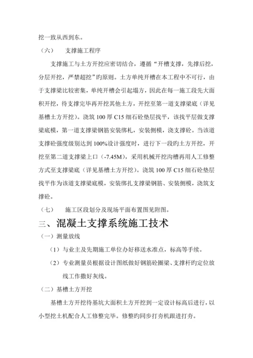 基坑支护混凝土支撑梁综合施工专题方案.docx