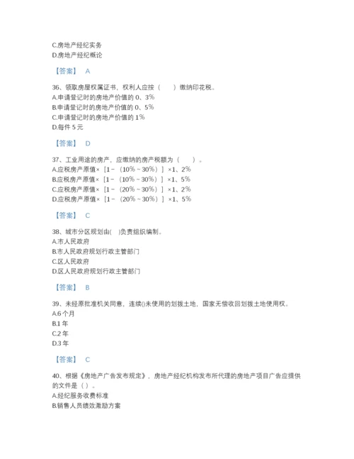 2022年吉林省房地产经纪人之房地产交易制度政策通关题库精选答案.docx