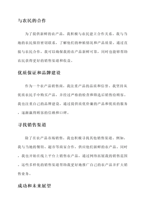 个体经营户个人事迹