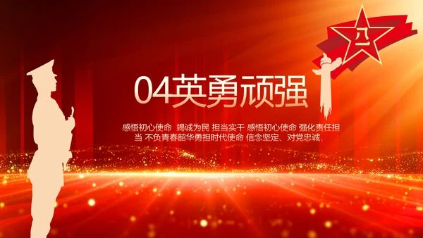 不负青春韶华勇担新时代使命八一军事部队PPT