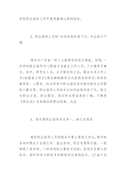 提升职业素养的论文.docx