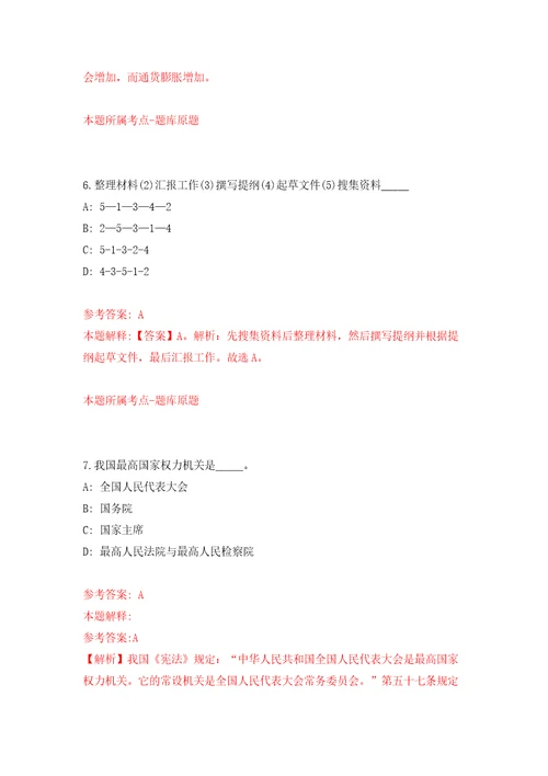 江苏省太仓市文教体发展有限公司招聘2名工作人员同步测试模拟卷含答案6