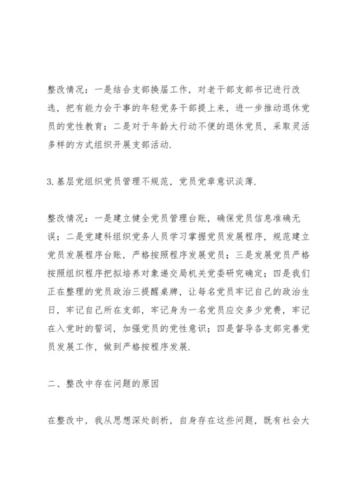 巡察整改专题生活会发言材料.docx