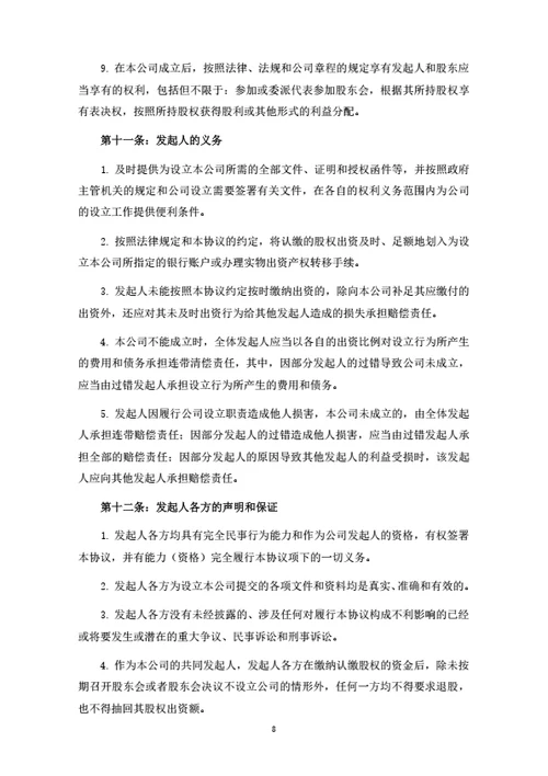 有限公司之发起人协议（律师拟定详细版）