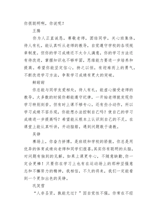 高二学生评语_1.docx