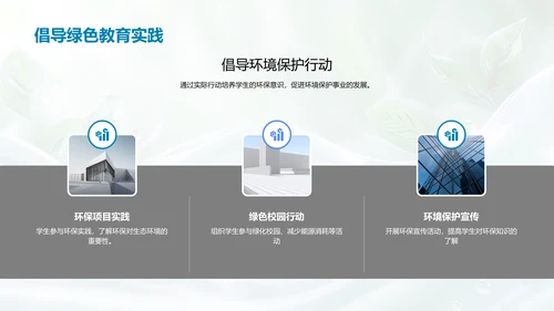 环保行动学校计划PPT模板