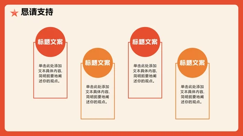 红色扁平插画卡通风校园团委竞选宣言PPT模板