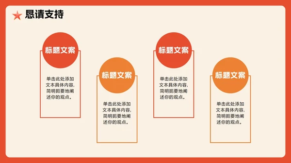 红色扁平插画卡通风校园团委竞选宣言PPT模板
