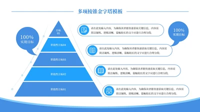 蓝色简约风4项棱锥PPT单页