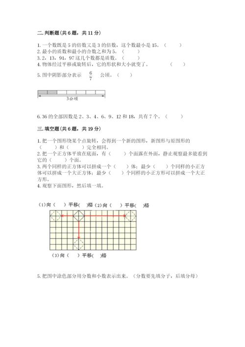 人教版五年级下册数学期末考试卷及参考答案【b卷】.docx