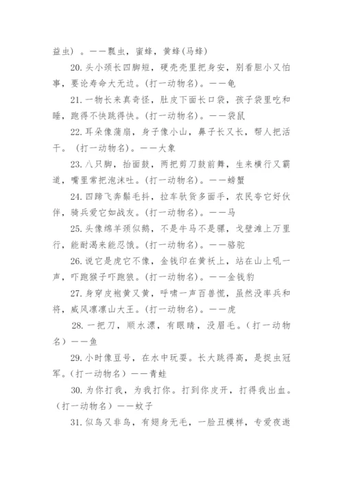 灯谜答案.docx