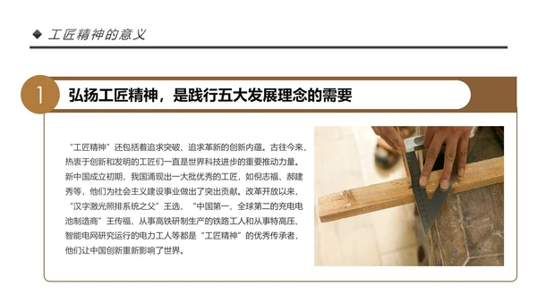 新时代工匠精神大国工匠详细解读PPT模板