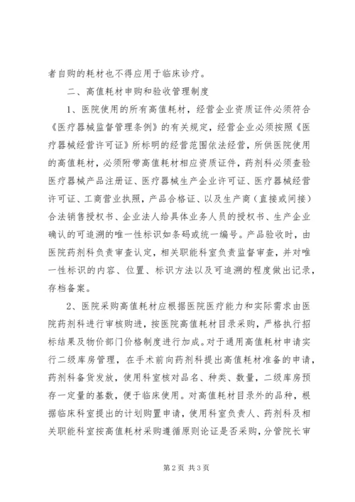 人民医院高值耗材管理制度.docx