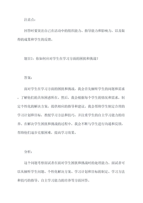 百度文库辅导员面试题目