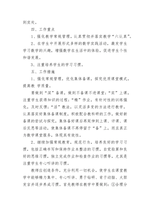 2023年小学数学教研组工作计划第一学期 小学数学教研组计划表(二十篇).docx