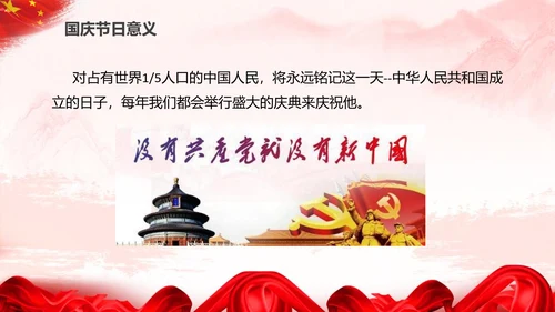 欢度国庆新中国成立68周年国庆ppt模板