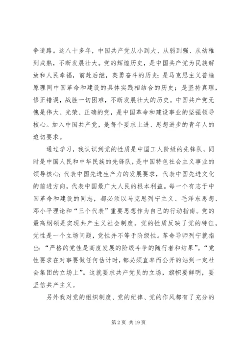 党课结业个人总结_1.docx