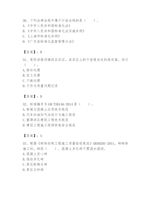 2024年标准员之专业管理实务题库附答案（突破训练）.docx