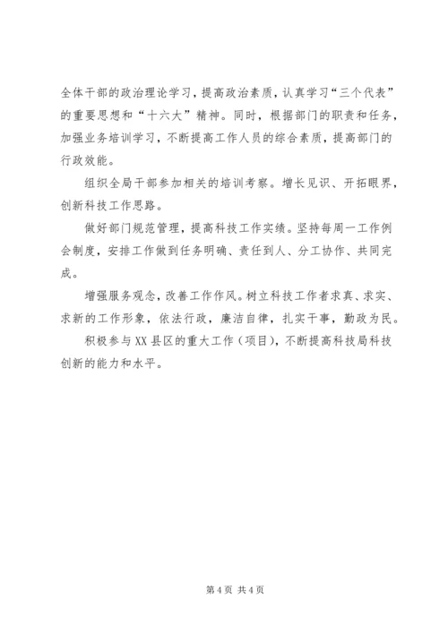 年科技局工作计划 (3).docx