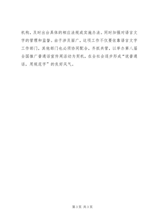 学习《语言文字法》心得体会1 (3).docx