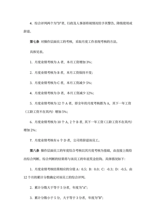 企业考核制度