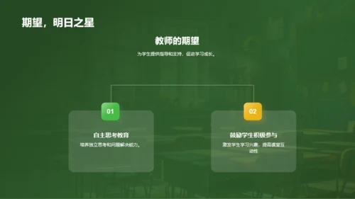 绿色创意酷炫开学第一课培训课件PPT模板