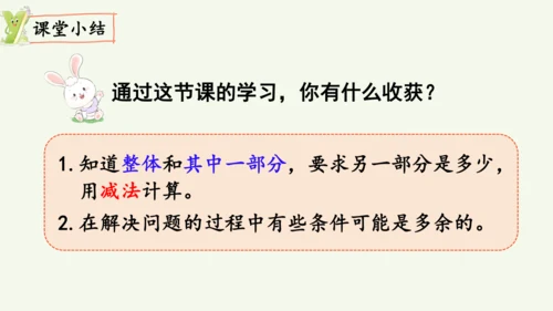 2.5  解决问题（课件）(共10张PPT)2024-2025学年人教版一年级数学下册