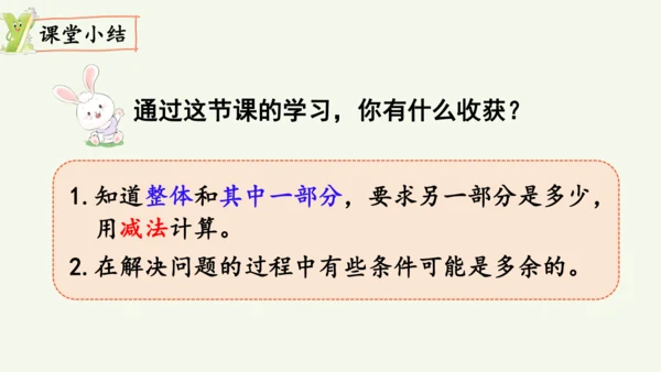 2.5  解决问题（课件）(共10张PPT)2024-2025学年人教版一年级数学下册