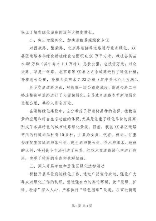 城乡春季绿化情况汇报.docx