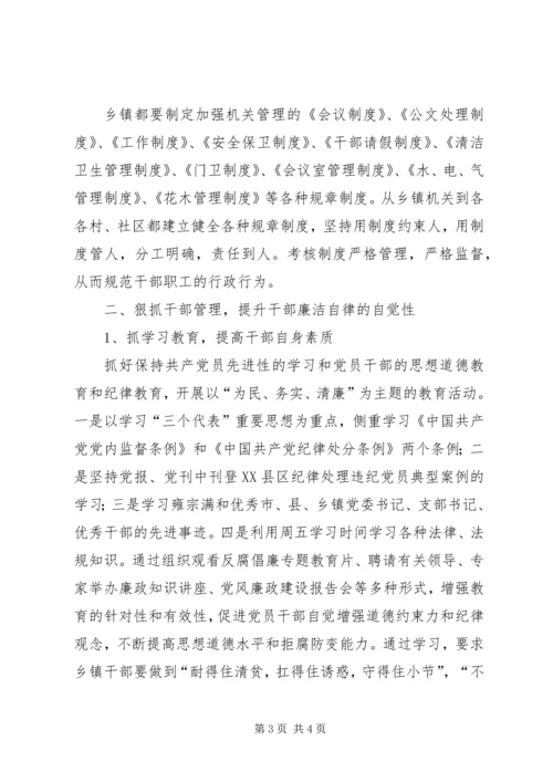 浅论乡镇党风廉政建设 (2).docx