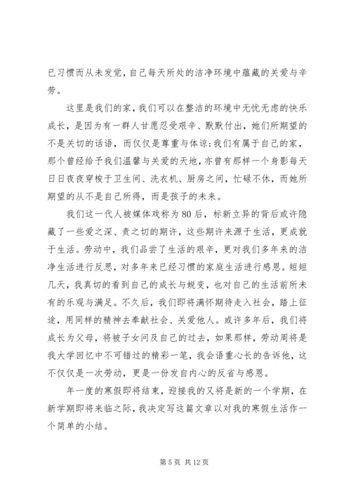 学校劳动实践心得.docx