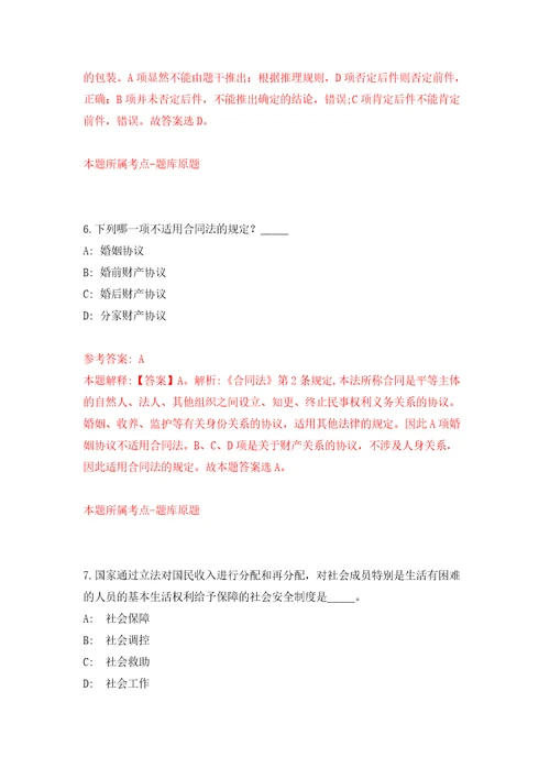 2022年03月2022人力资源和社会保障部事业单位人事服务中心公开招聘3人公开练习模拟卷第1次