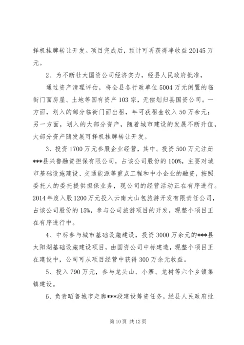 国有资产管理自查报告(精选多篇).docx