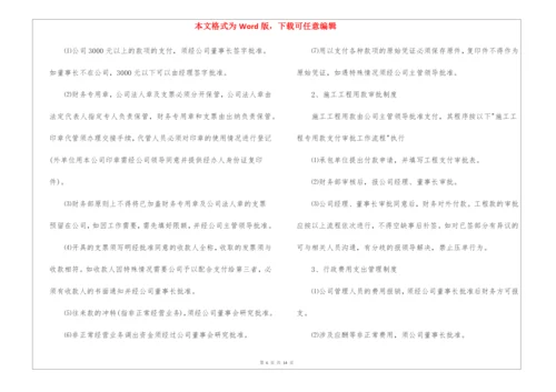 最新小企业财务管理制度范本(精选3篇).docx